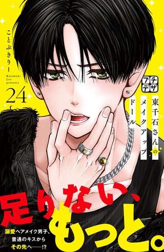 東千石さんのメイクアップドール プチデザ(24)