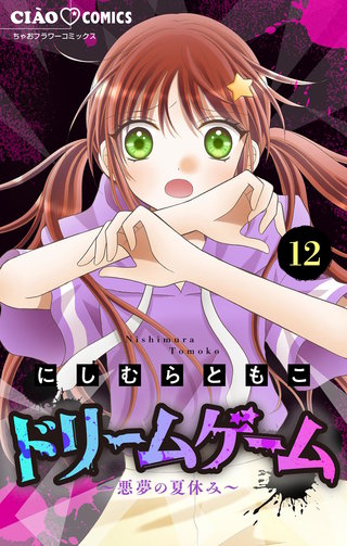 ドリームゲーム【マイクロ】(12)