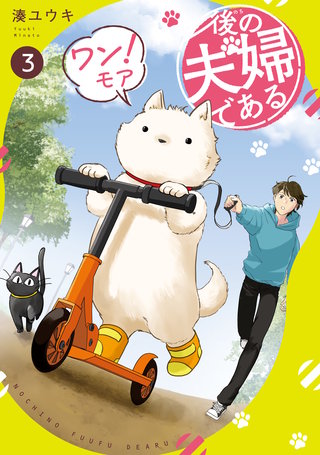 後の夫婦である(3)