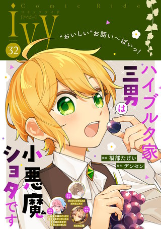 コミックライドアイビー