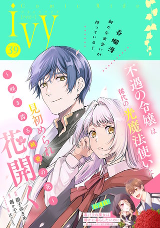 コミックライドアイビー