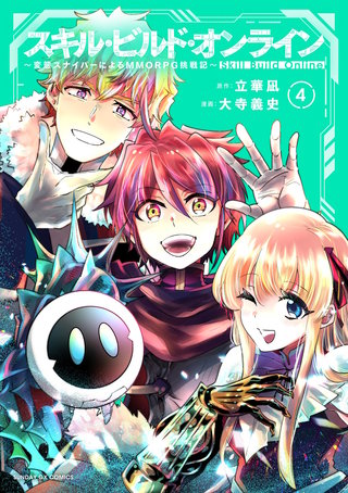 スキル・ビルド・オンライン(4)