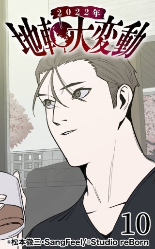 2022年地軸大変動10