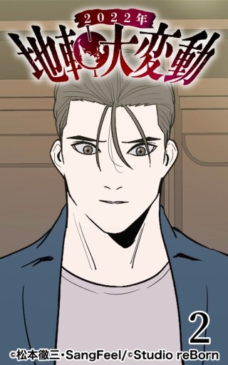 2022年地軸大変動2