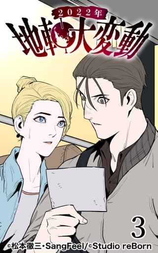 2022年地軸大変動3