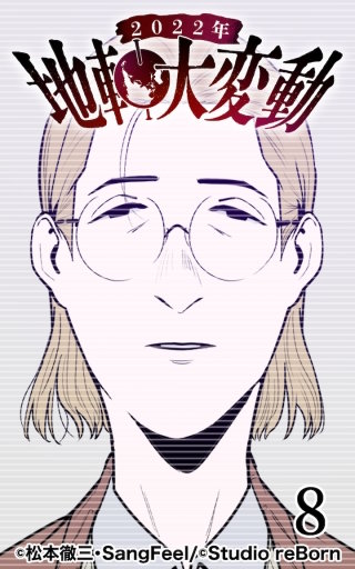 2022年地軸大変動8