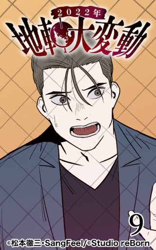 2022年地軸大変動9