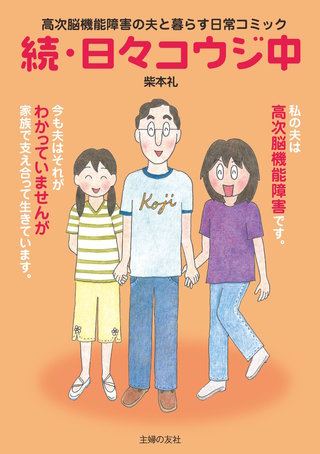 続・日々コウジ中