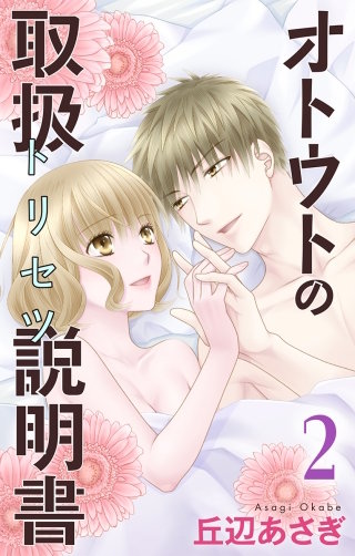 オトウトの取扱説明書（トリセツ）(2)