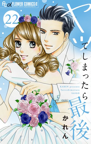 ヤッてしまったら最後【マイクロ】(22)