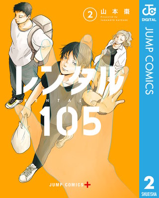 レンタル105(2)