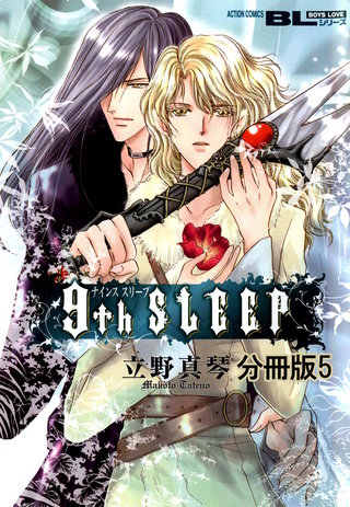 9th SLEEP 分冊版(5)