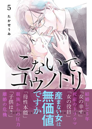 こないでコウノトリ(5)