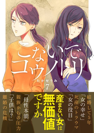 こないでコウノトリ(7)