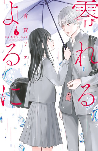 零れるよるに(2)