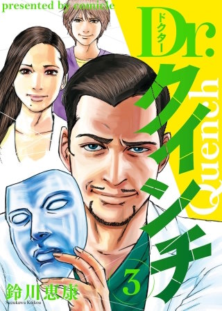 Dr.クインチ【タテヨミ】 30話