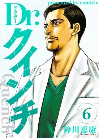 Dr.クインチ【タテヨミ】 80話