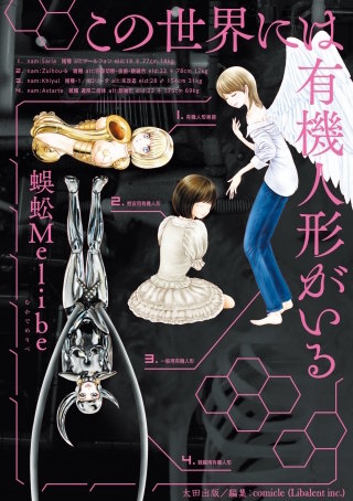 この世界には有機人形がいる【タテヨミ】 2話