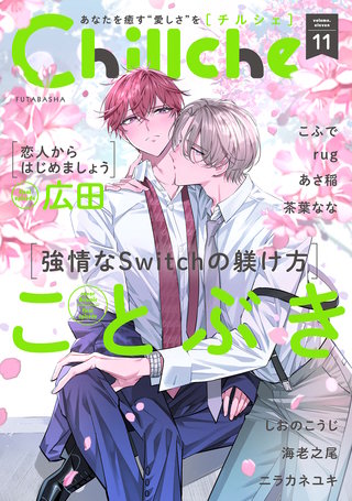 Chillche vol.11