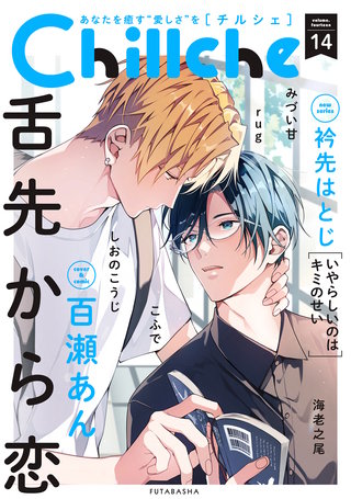 Chillche vol.14