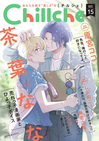 Chillche vol.15