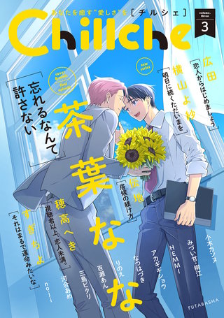Chillche vol.3
