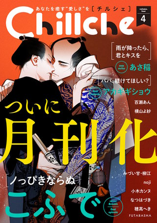 Chillche vol.4