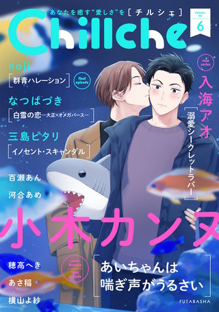 Chillche vol.6