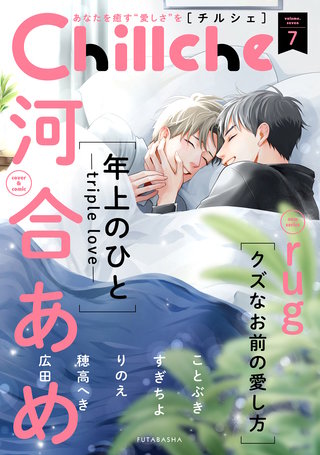 Chillche vol.7