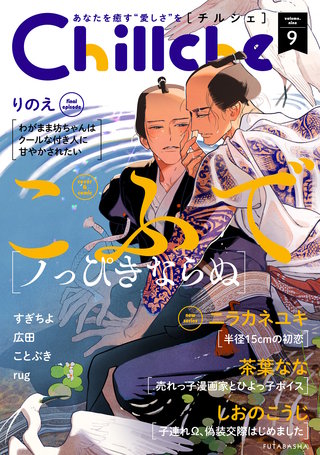 Chillche vol.9