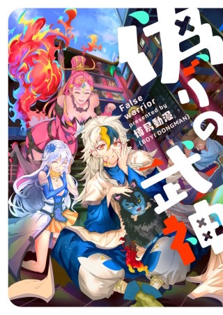 第8話