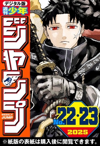 週刊少年ジャンプ 2025年22・23合併号