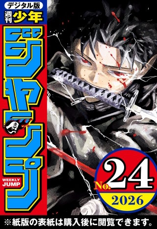 週刊少年ジャンプ 2026年24号