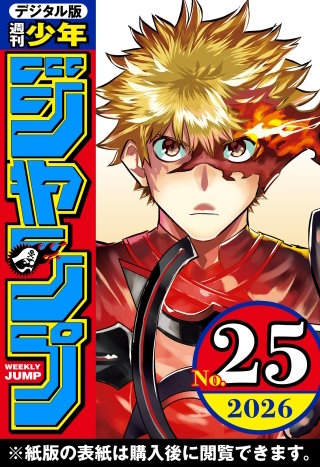 週刊少年ジャンプ 2026年25号