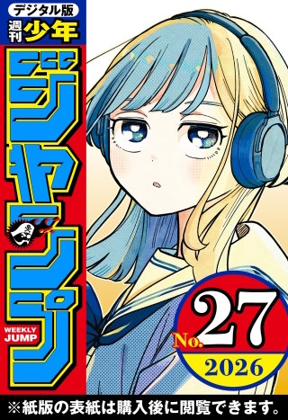 週刊少年ジャンプ 2026年27号