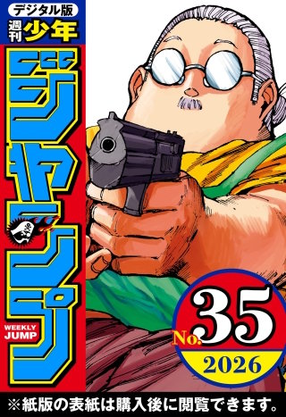 週刊少年ジャンプ 2026年35号