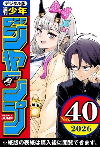 週刊少年ジャンプ 2026年40号