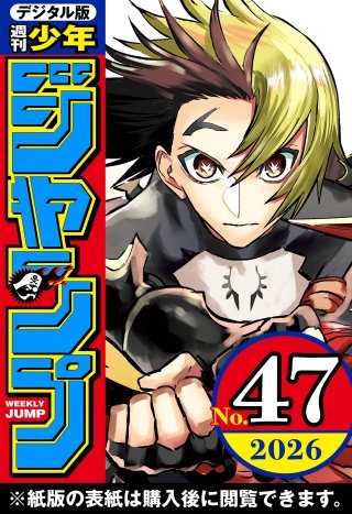 週刊少年ジャンプ 2026年47号