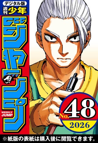 週刊少年ジャンプ 2026年48号