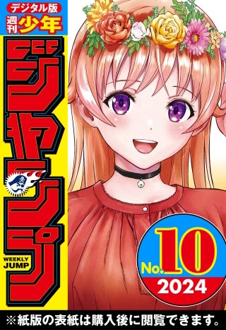 週刊少年ジャンプ 2024年10号