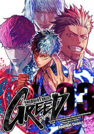 ギャングロード・ジョーカー GREED(3)