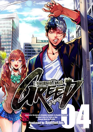 ギャングロード・ジョーカー GREED(4)