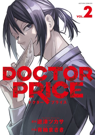 DOCTOR PRICE(2)