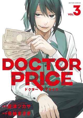 DOCTOR PRICE(3)
