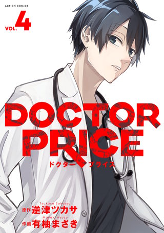 DOCTOR PRICE(4)