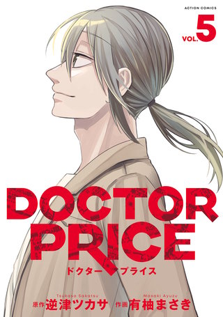 DOCTOR PRICE(5)