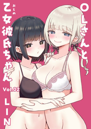 OLさんと乙女彼氏ちゃん(2)