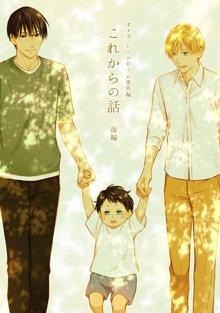 これからの話 -後編-
