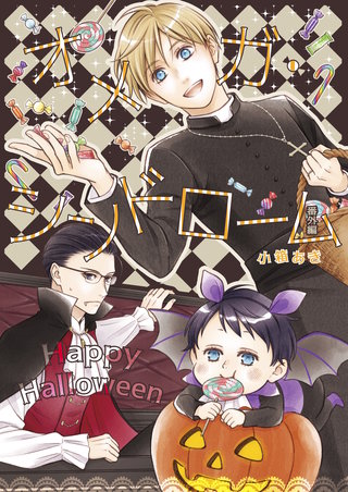 ハッピーハロウィン