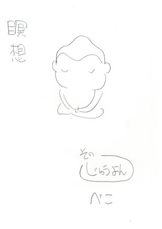 その”じゅうよん”